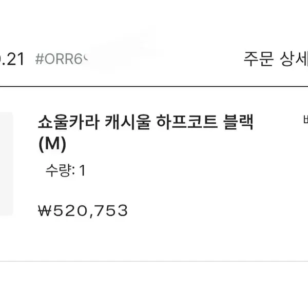 orr 캐시미어 울 하프 코트 쇼울카라 캐시울 하프코트 블랙 오르 - 3번째 이미지