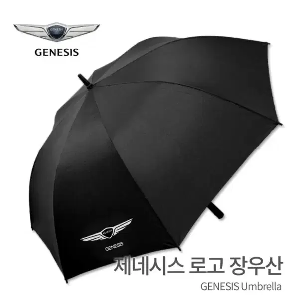 제네시스 장우산 G80우산 장우산