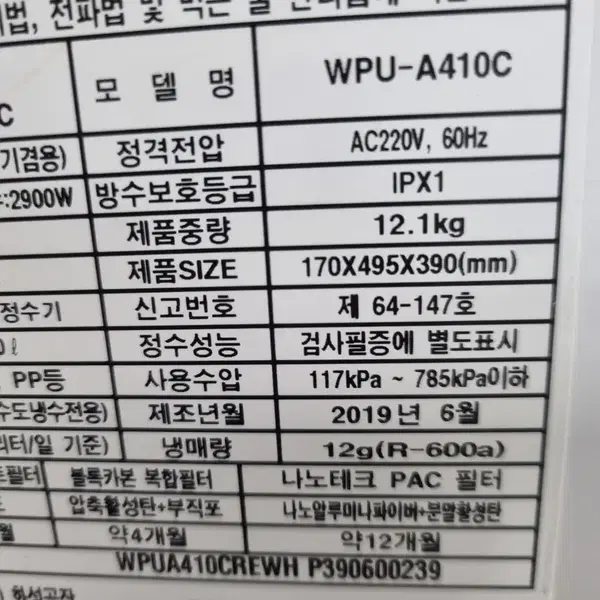 렌탈료없는 SK직수 냉온정수기팝니다 - 9번째 이미지