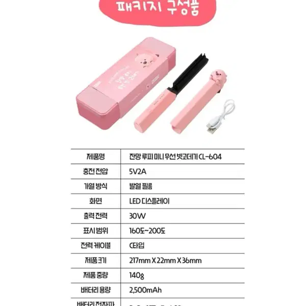 (새제품)쿨린 잔망루피 무선 빗 고데기 - 6번째 이미지