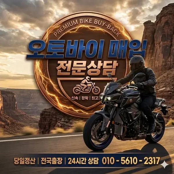 전국 24시 전기종 오토바이 비싸게 매입합니다