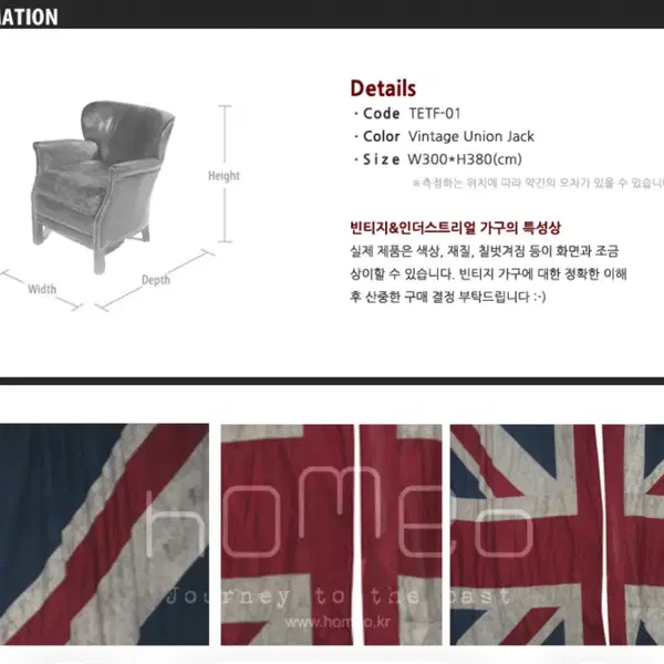 호메오 빈티지 유니언잭 커튼 - 5번째 이미지