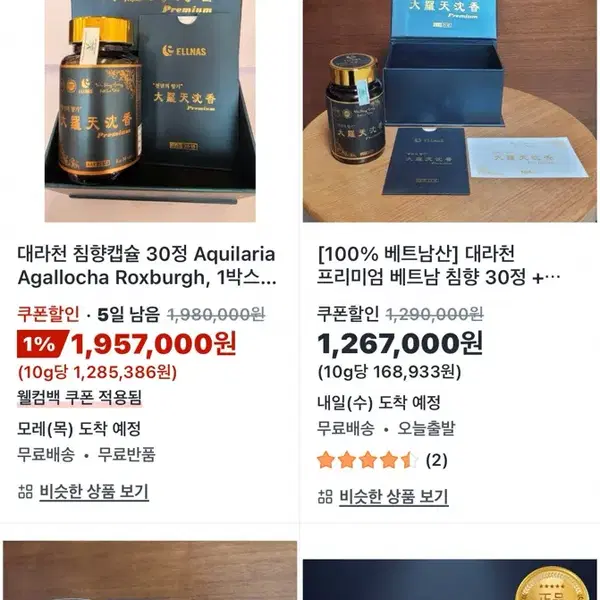명절선물 추천! 대라천 참 침향오일 개당가 - 5번째 이미지