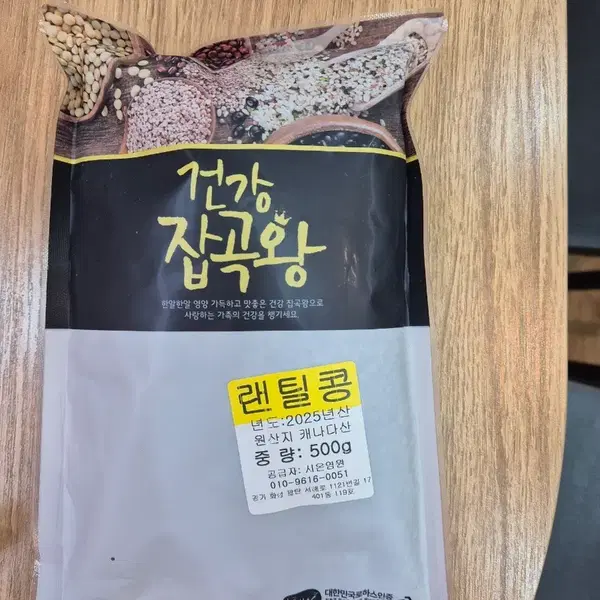 건강 잡곡왕 렌틸콩 500g 캐나다산