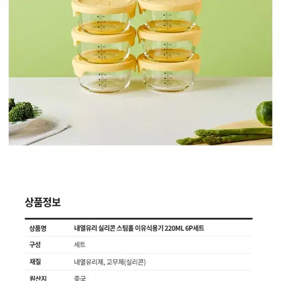 모던하우스 내열유리 이유식용기 220ml 6개 - 9번째 이미지