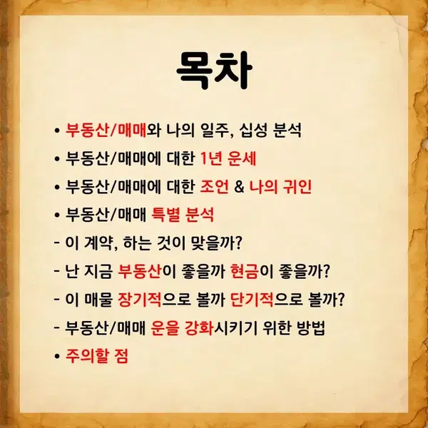 자산 문서운 (자산 / 부동산 / 재산 / 금전운 / 재물운 / 계약 ) - 2번째 이미지