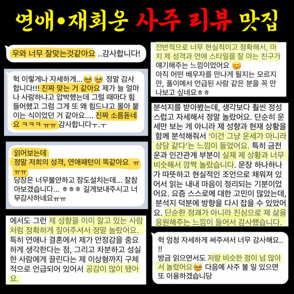 재회운 (헤어진 연인 / 짝사랑 / 재회 사주 / 재결합 ) - 3번째 이미지